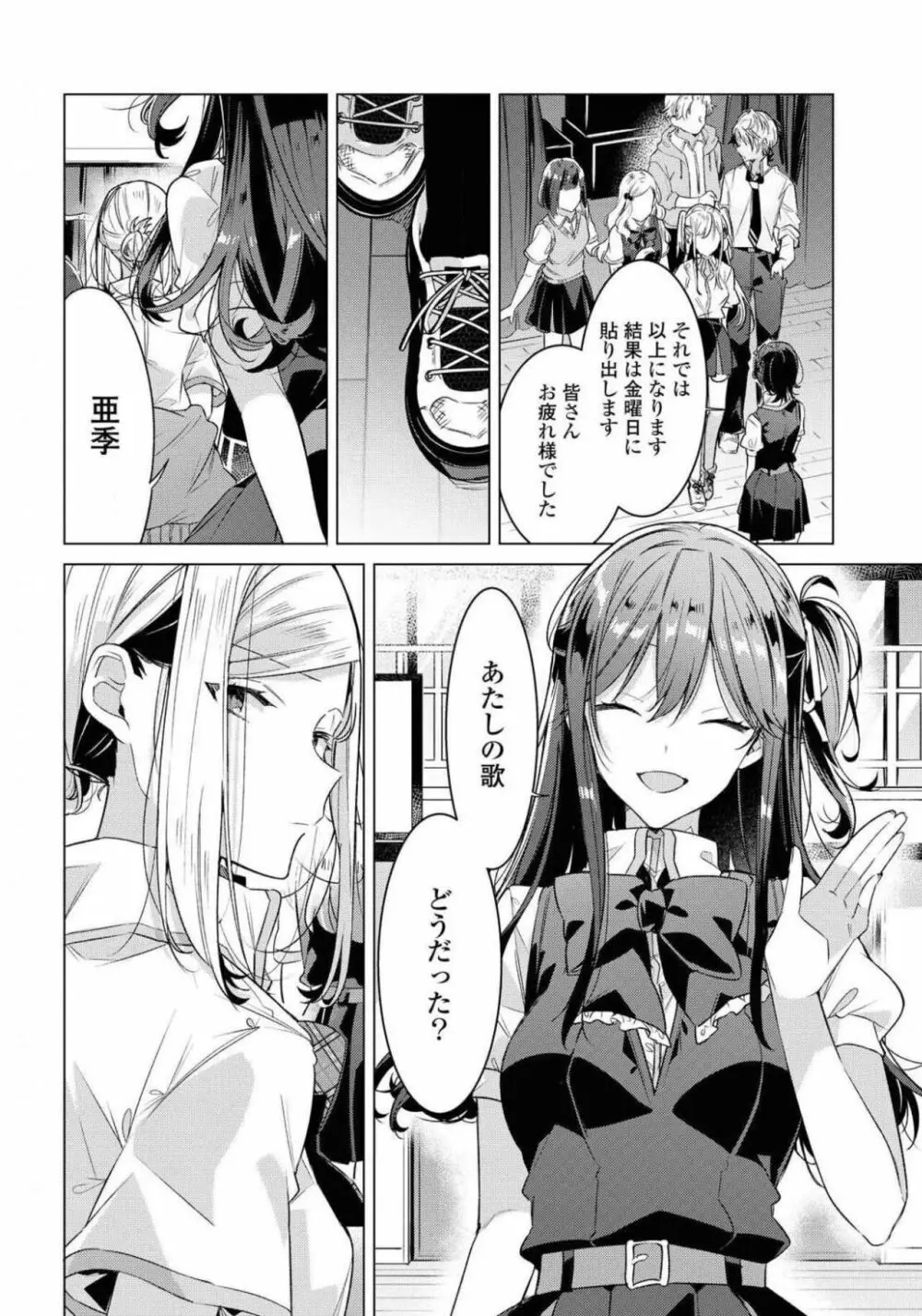 コミック百合姫 2021年02月号 342ページ