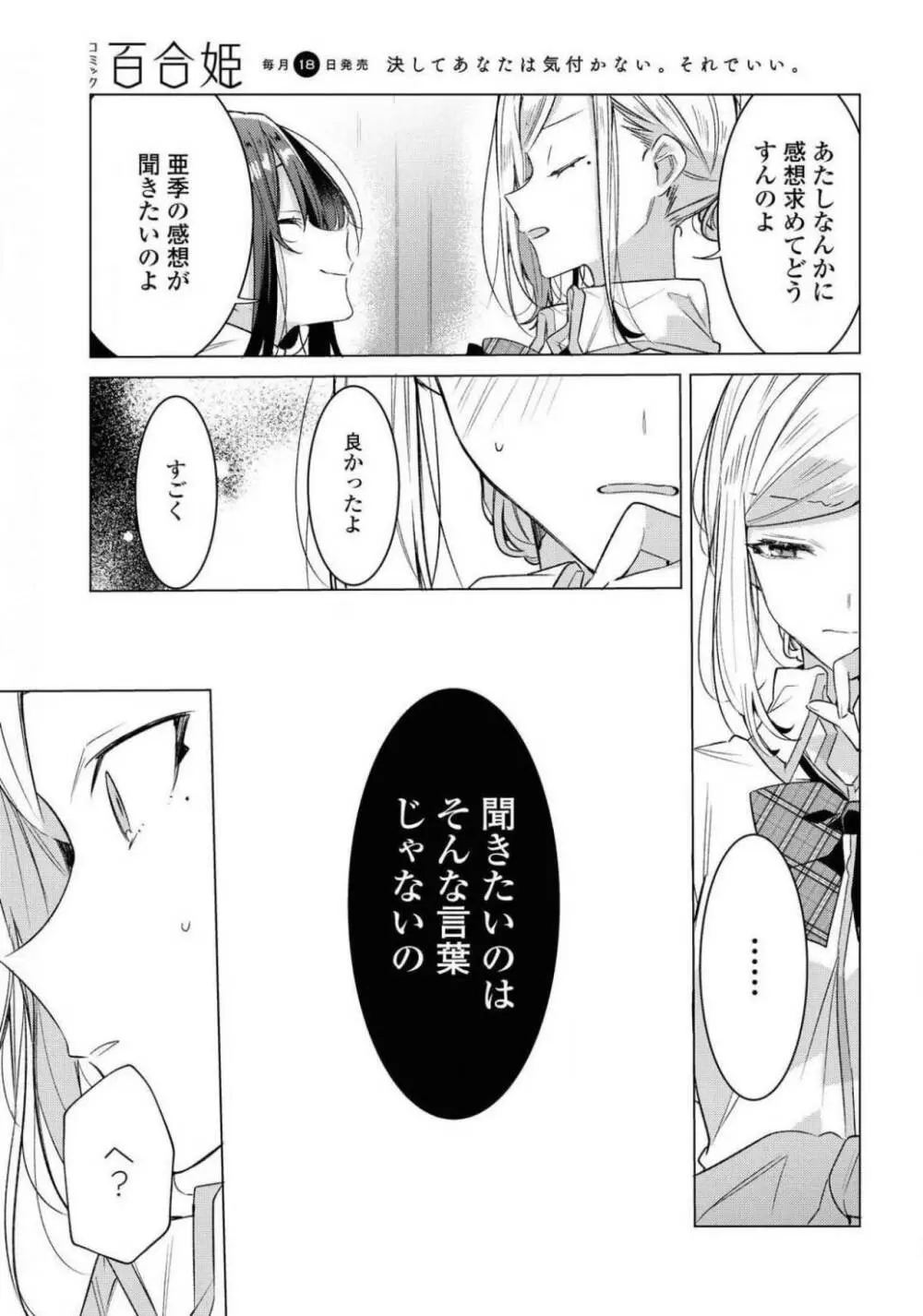 コミック百合姫 2021年02月号 343ページ