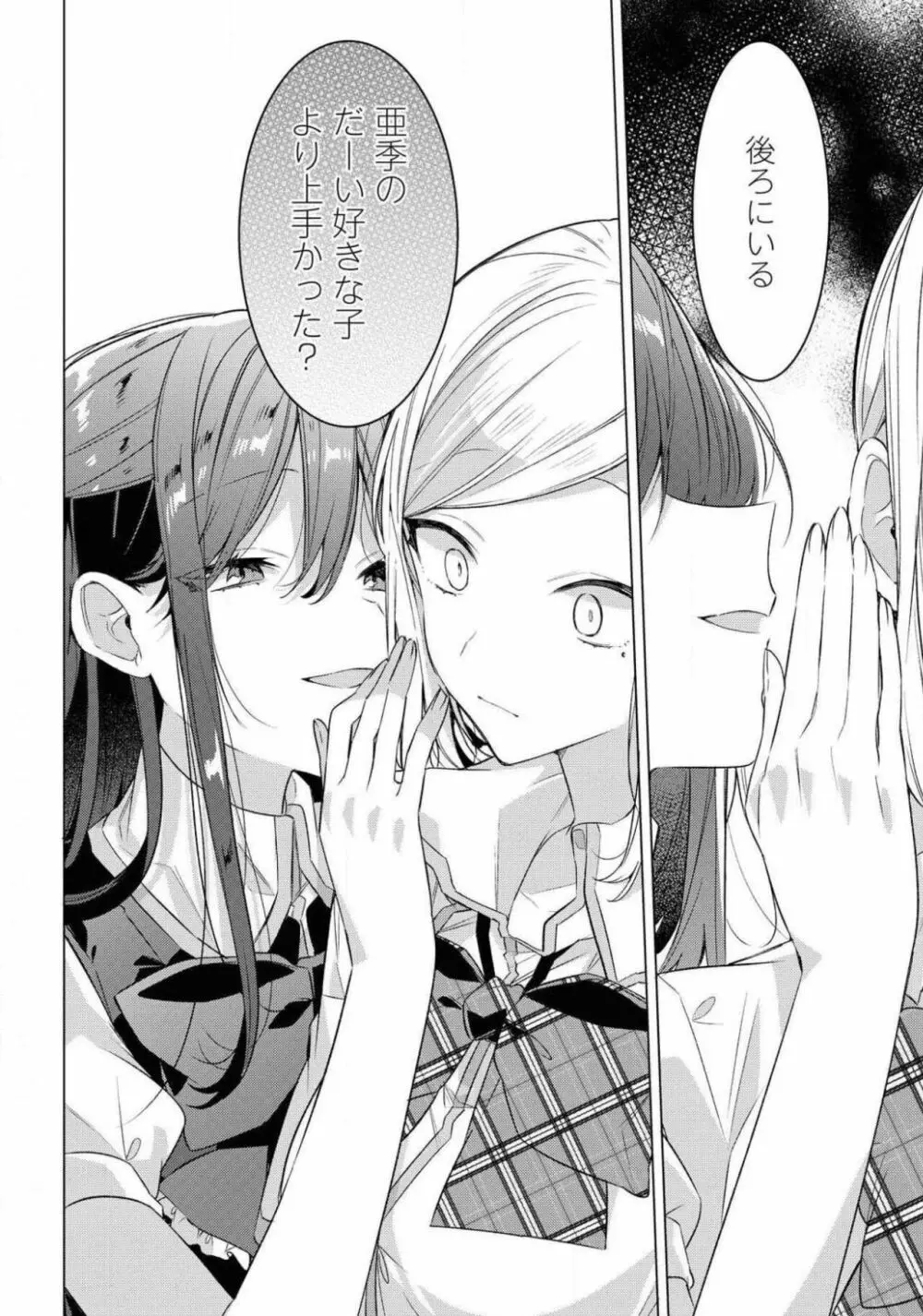 コミック百合姫 2021年02月号 344ページ