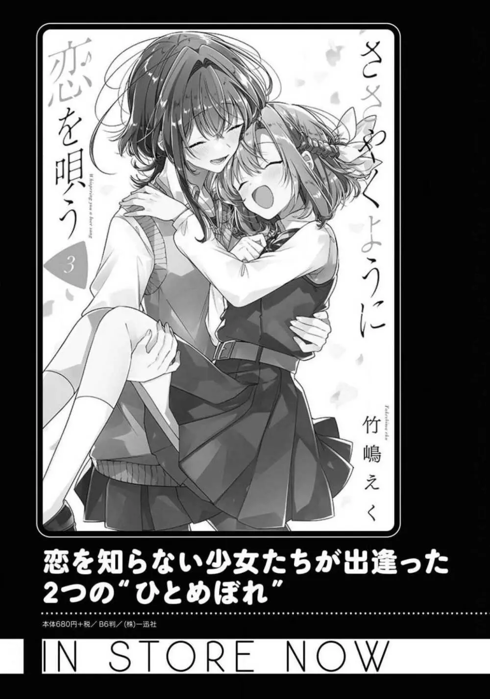 コミック百合姫 2021年02月号 347ページ