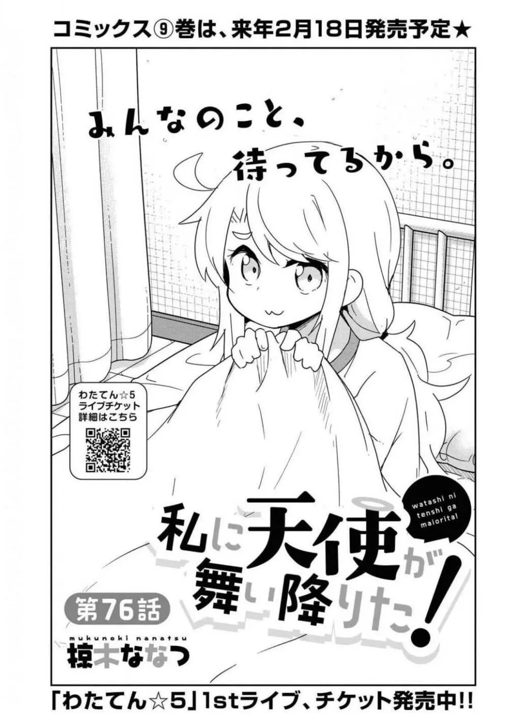 コミック百合姫 2021年02月号 349ページ