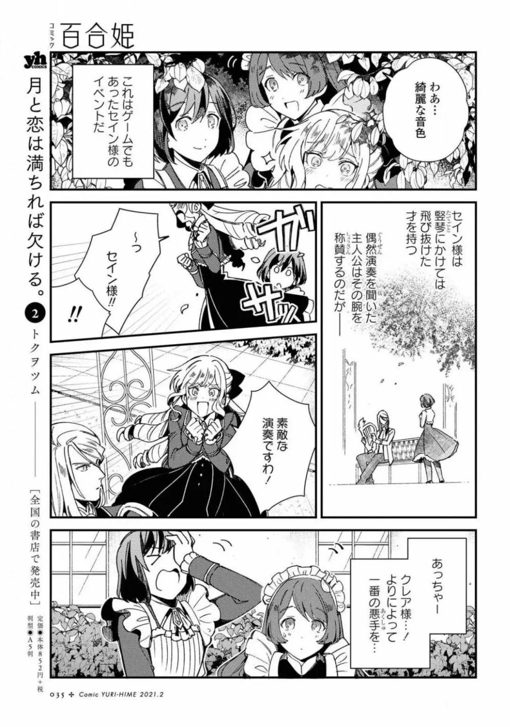 コミック百合姫 2021年02月号 35ページ