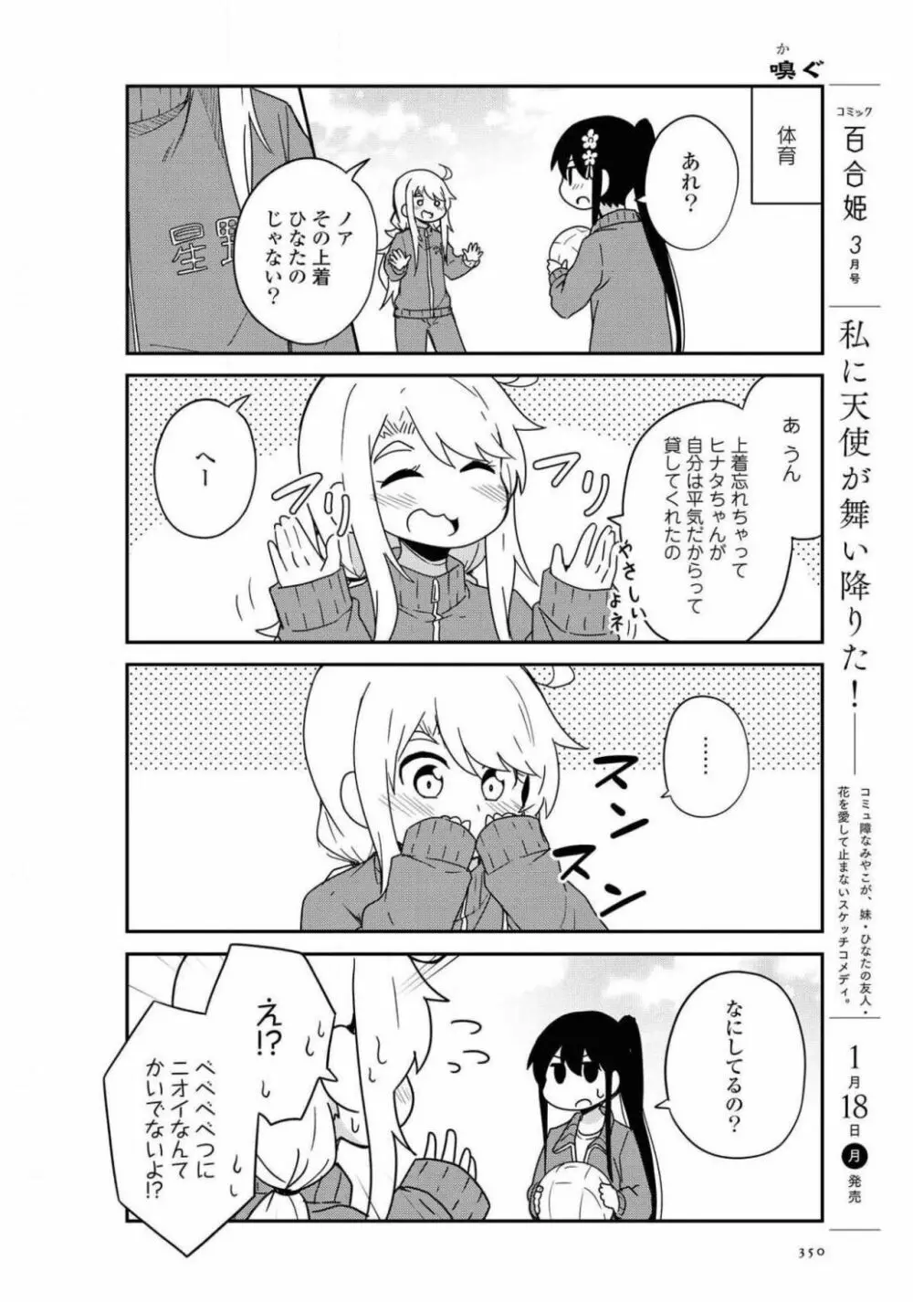 コミック百合姫 2021年02月号 350ページ