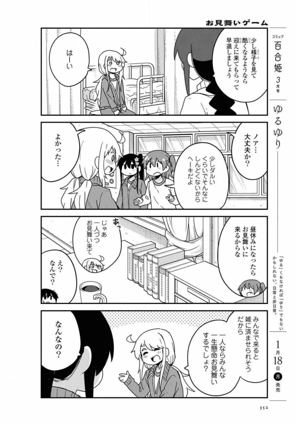 コミック百合姫 2021年02月号 352ページ