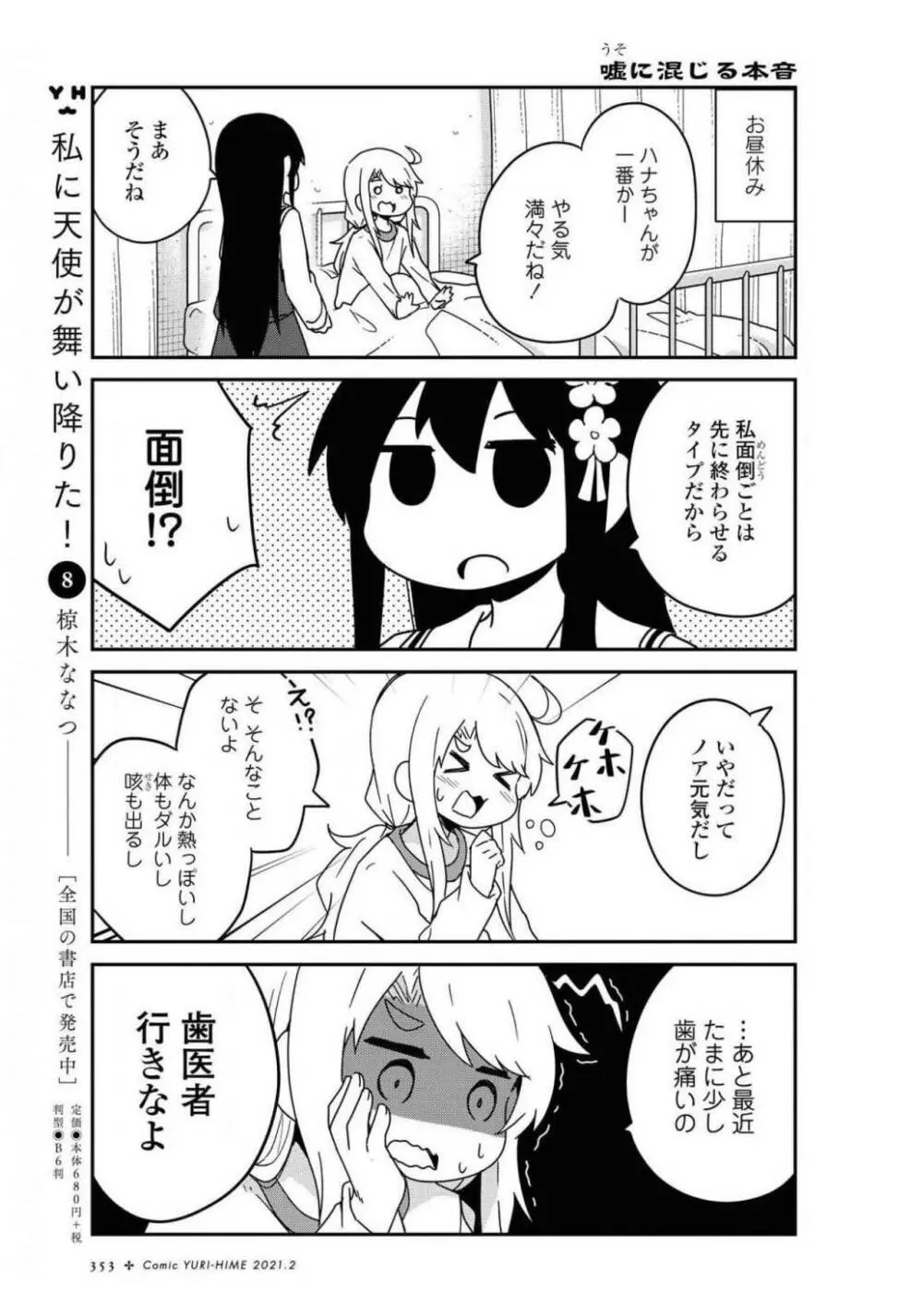 コミック百合姫 2021年02月号 353ページ