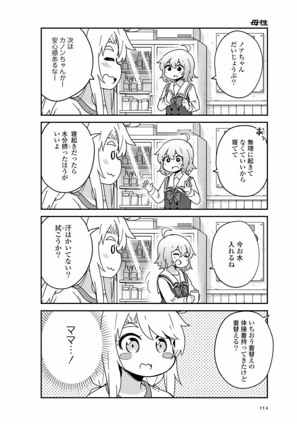 コミック百合姫 2021年02月号 354ページ