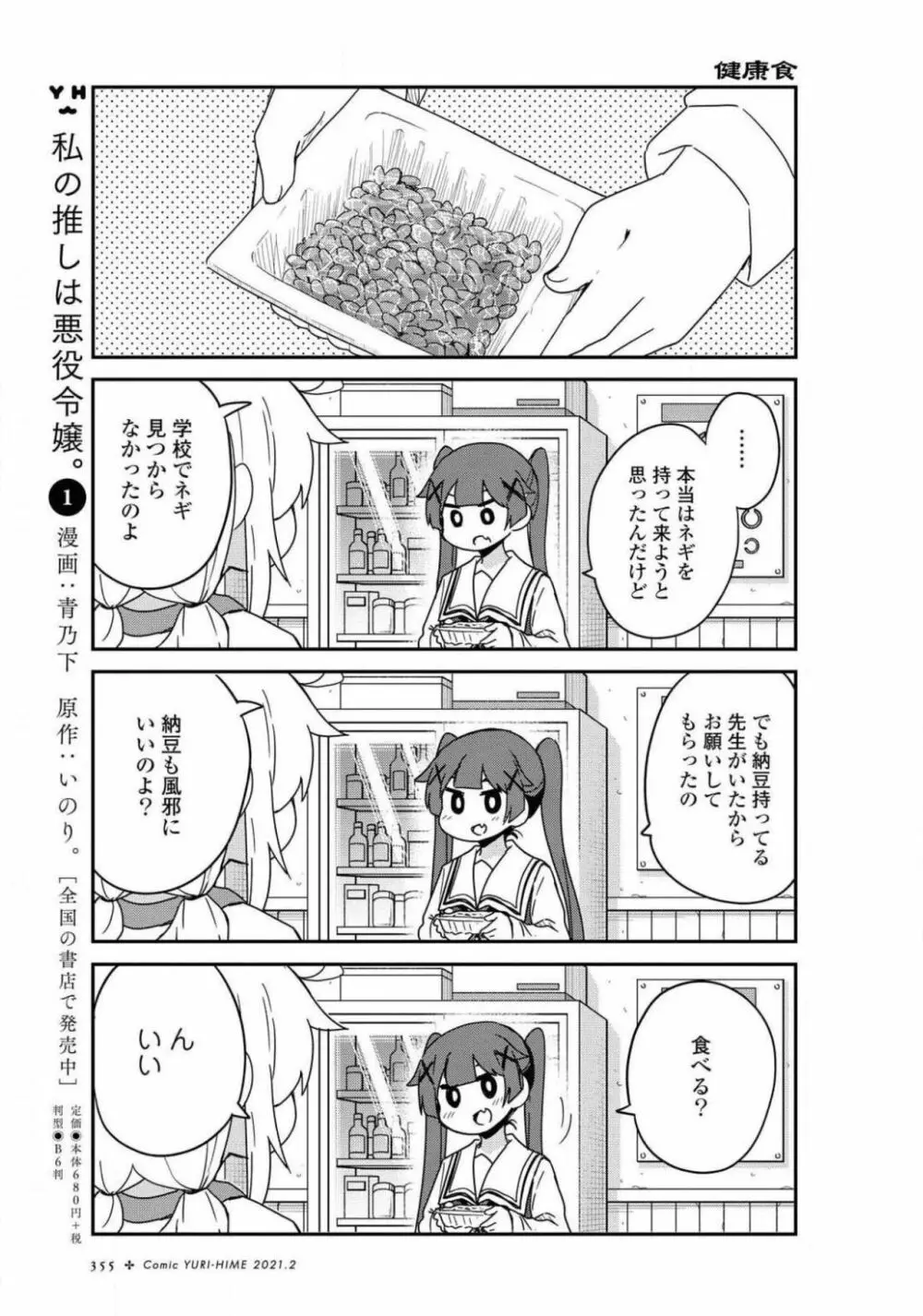 コミック百合姫 2021年02月号 355ページ