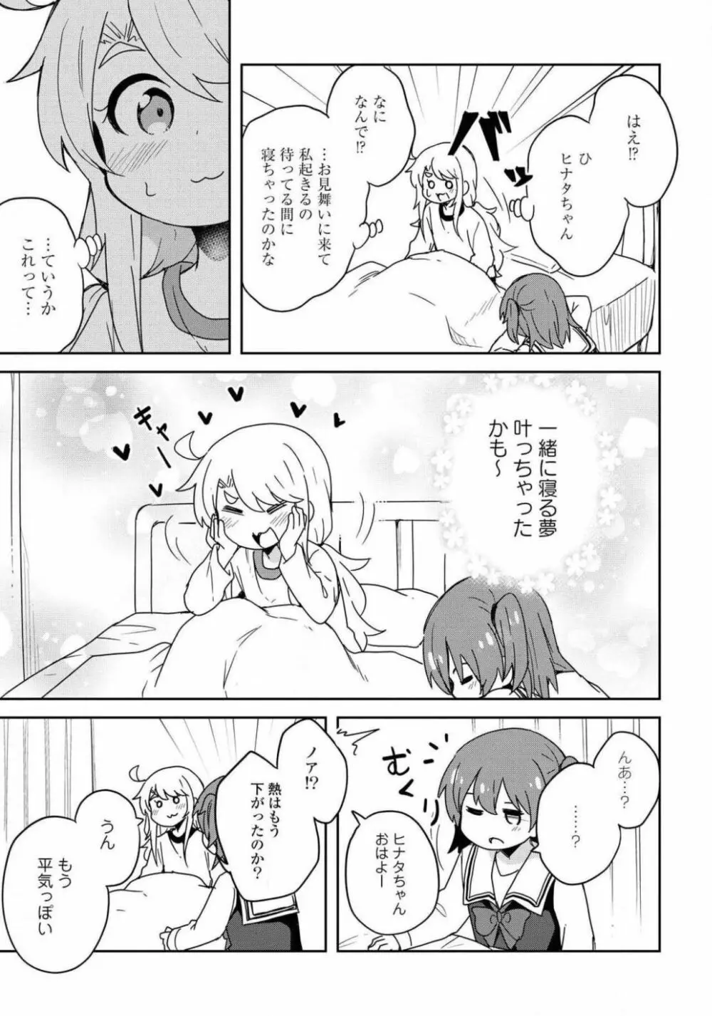 コミック百合姫 2021年02月号 359ページ