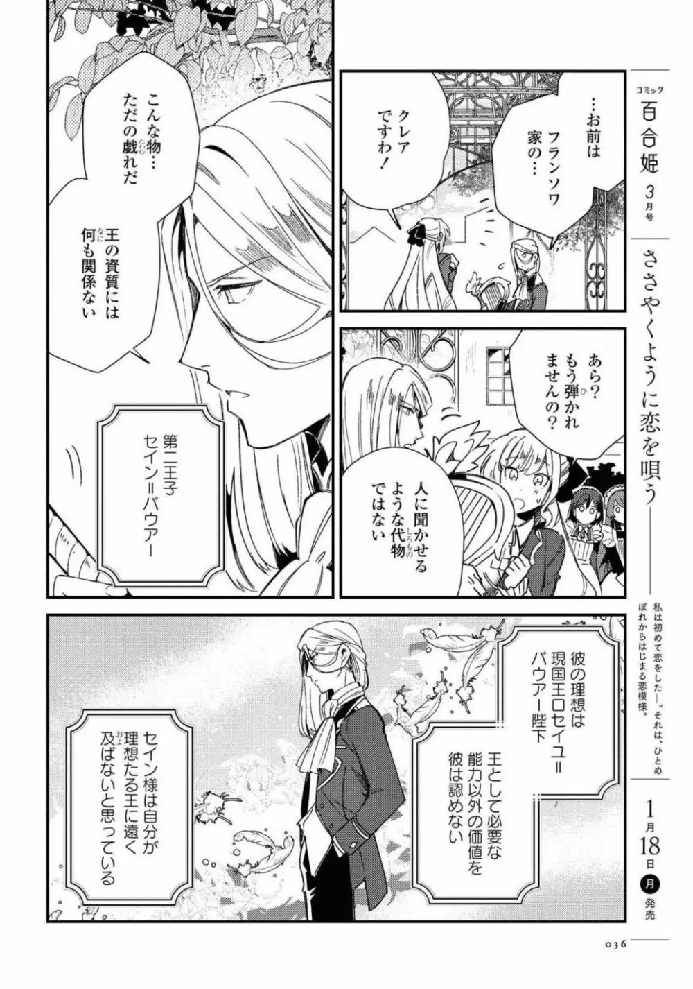 コミック百合姫 2021年02月号 36ページ