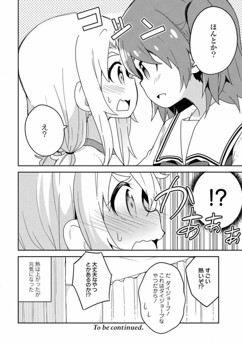 コミック百合姫 2021年02月号 360ページ