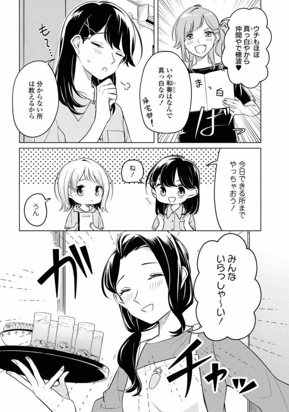 コミック百合姫 2021年02月号 364ページ