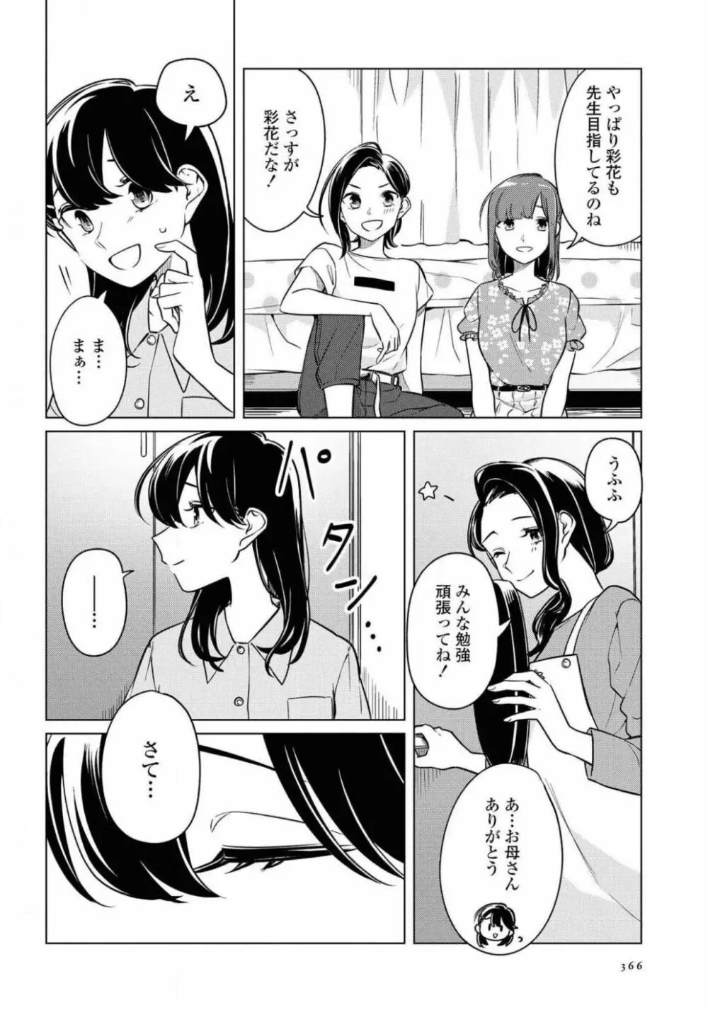 コミック百合姫 2021年02月号 366ページ