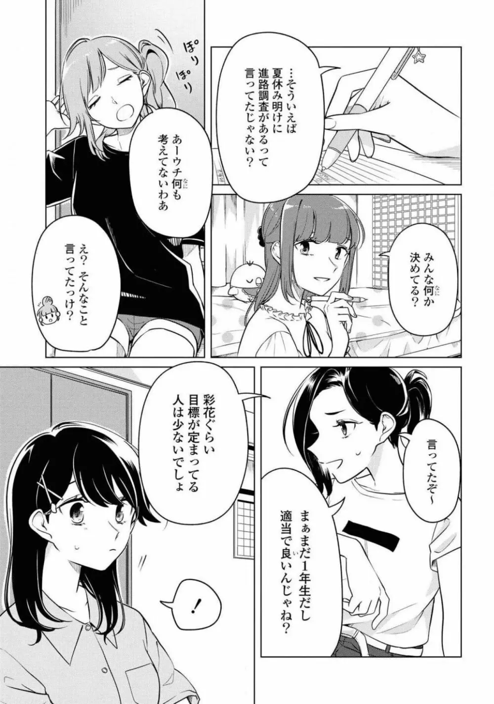 コミック百合姫 2021年02月号 369ページ