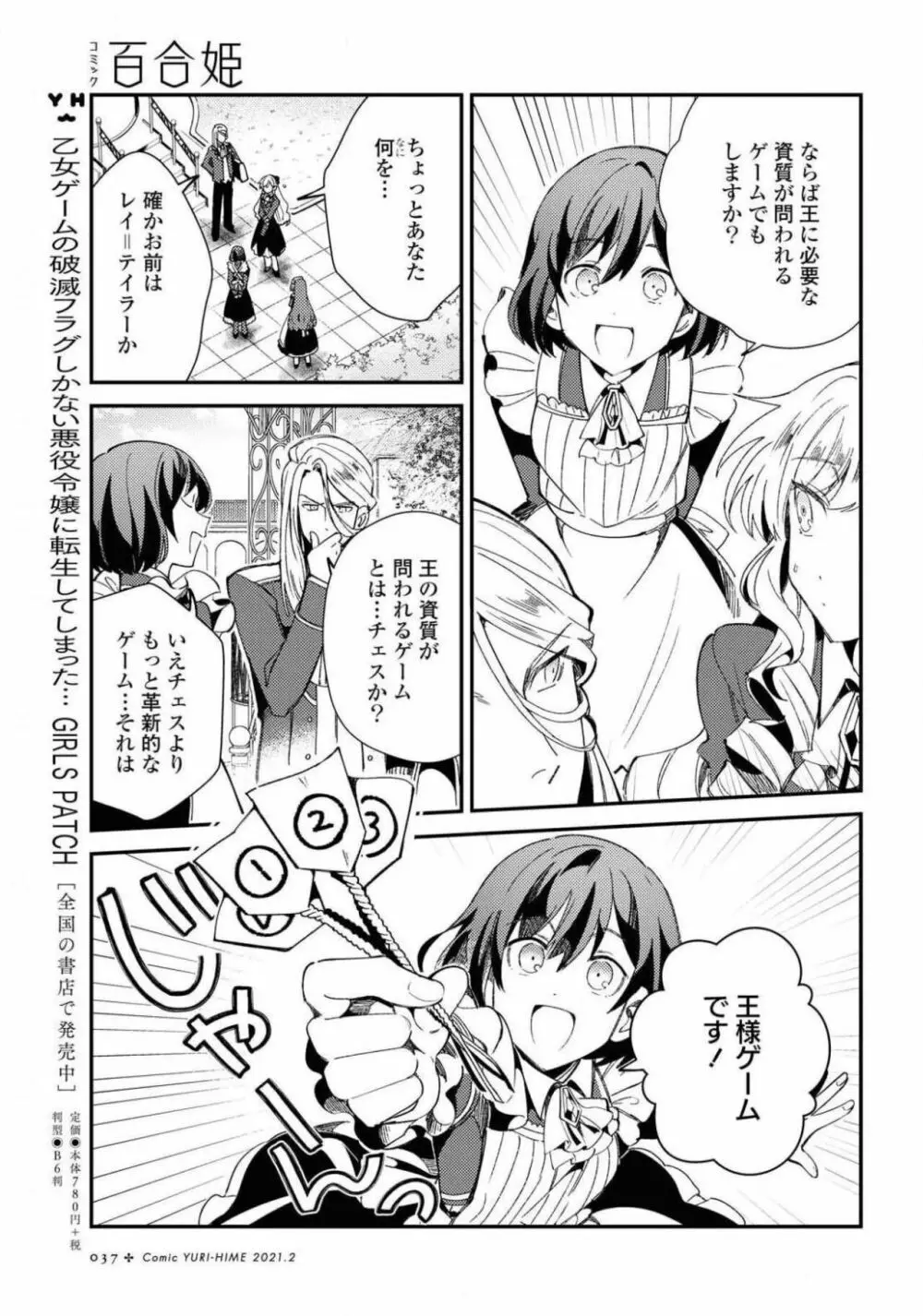 コミック百合姫 2021年02月号 37ページ