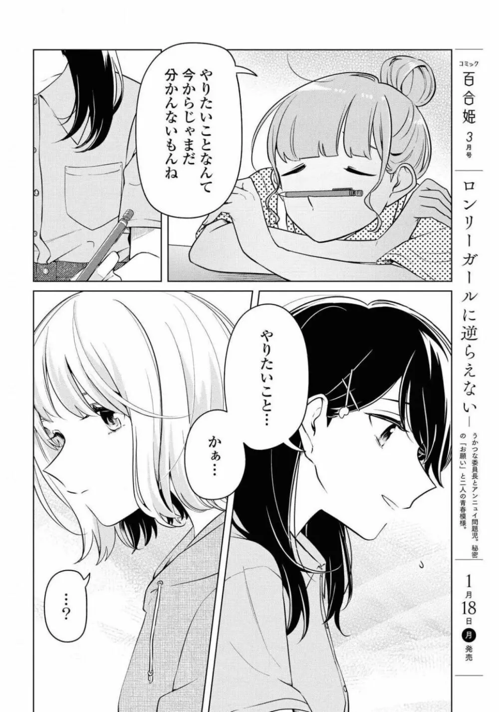 コミック百合姫 2021年02月号 370ページ