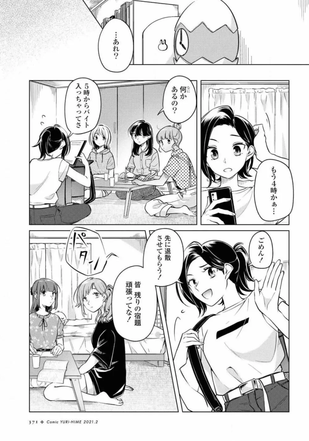 コミック百合姫 2021年02月号 371ページ