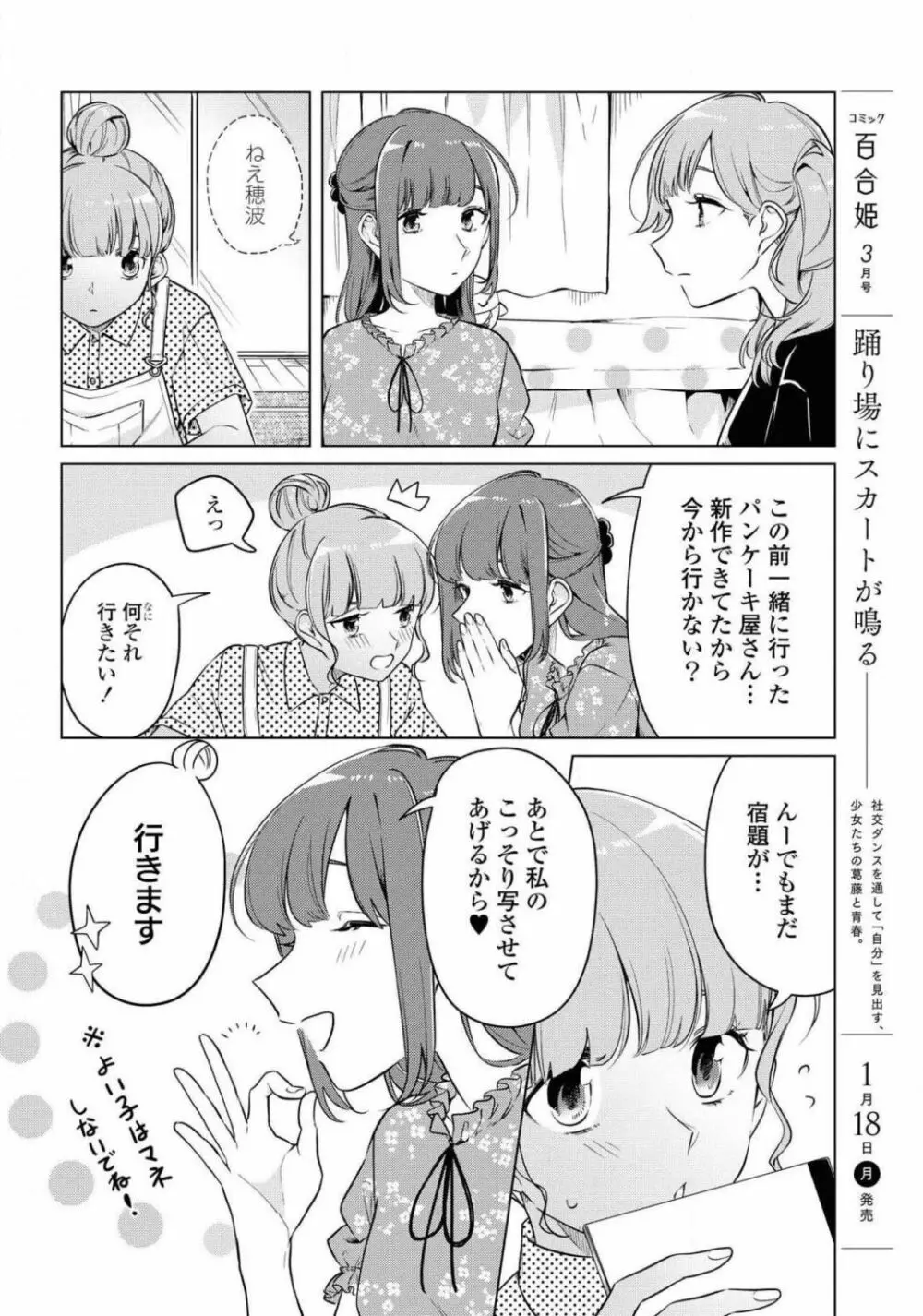 コミック百合姫 2021年02月号 372ページ