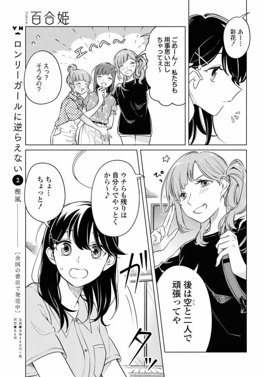 コミック百合姫 2021年02月号 373ページ