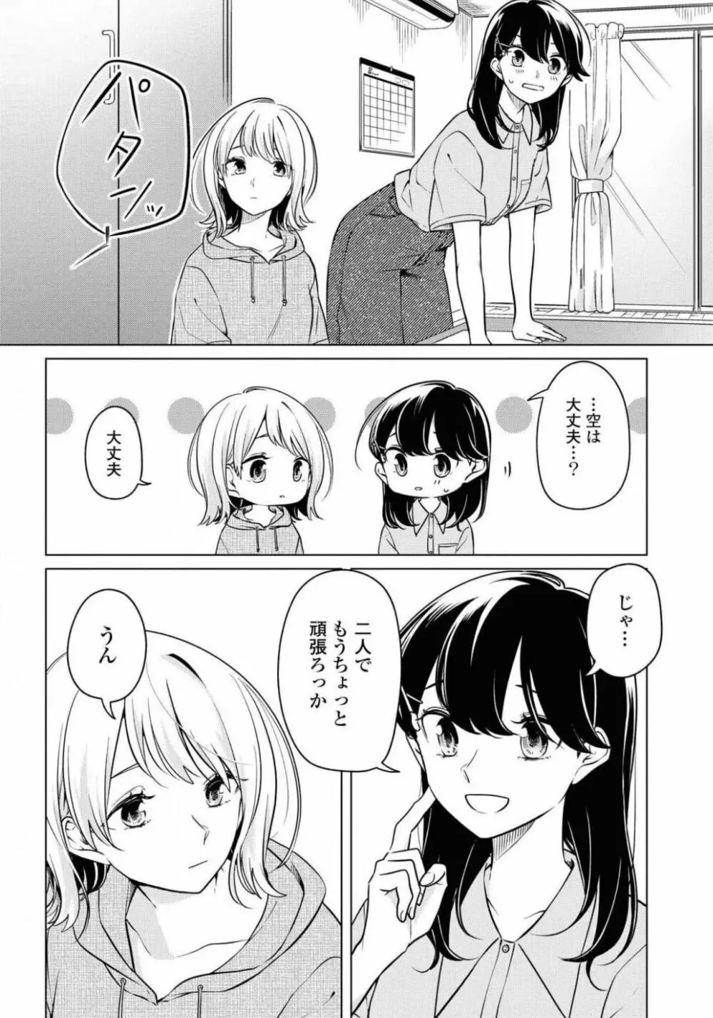 コミック百合姫 2021年02月号 374ページ