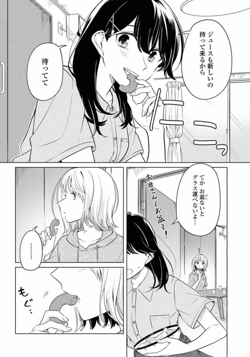 コミック百合姫 2021年02月号 376ページ