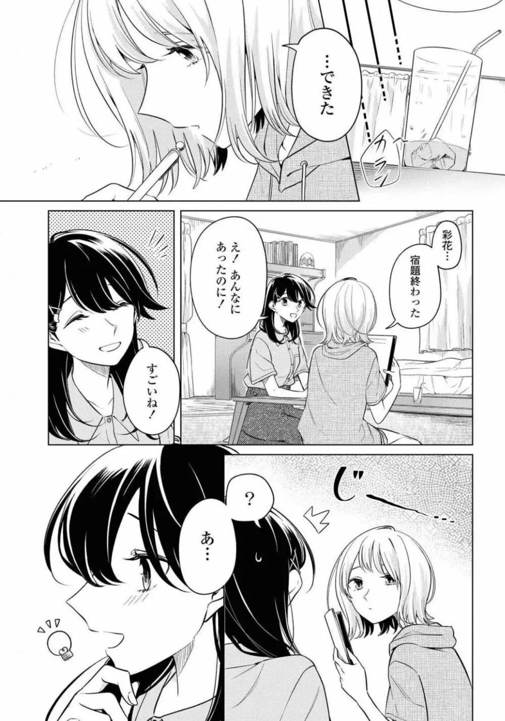 コミック百合姫 2021年02月号 377ページ