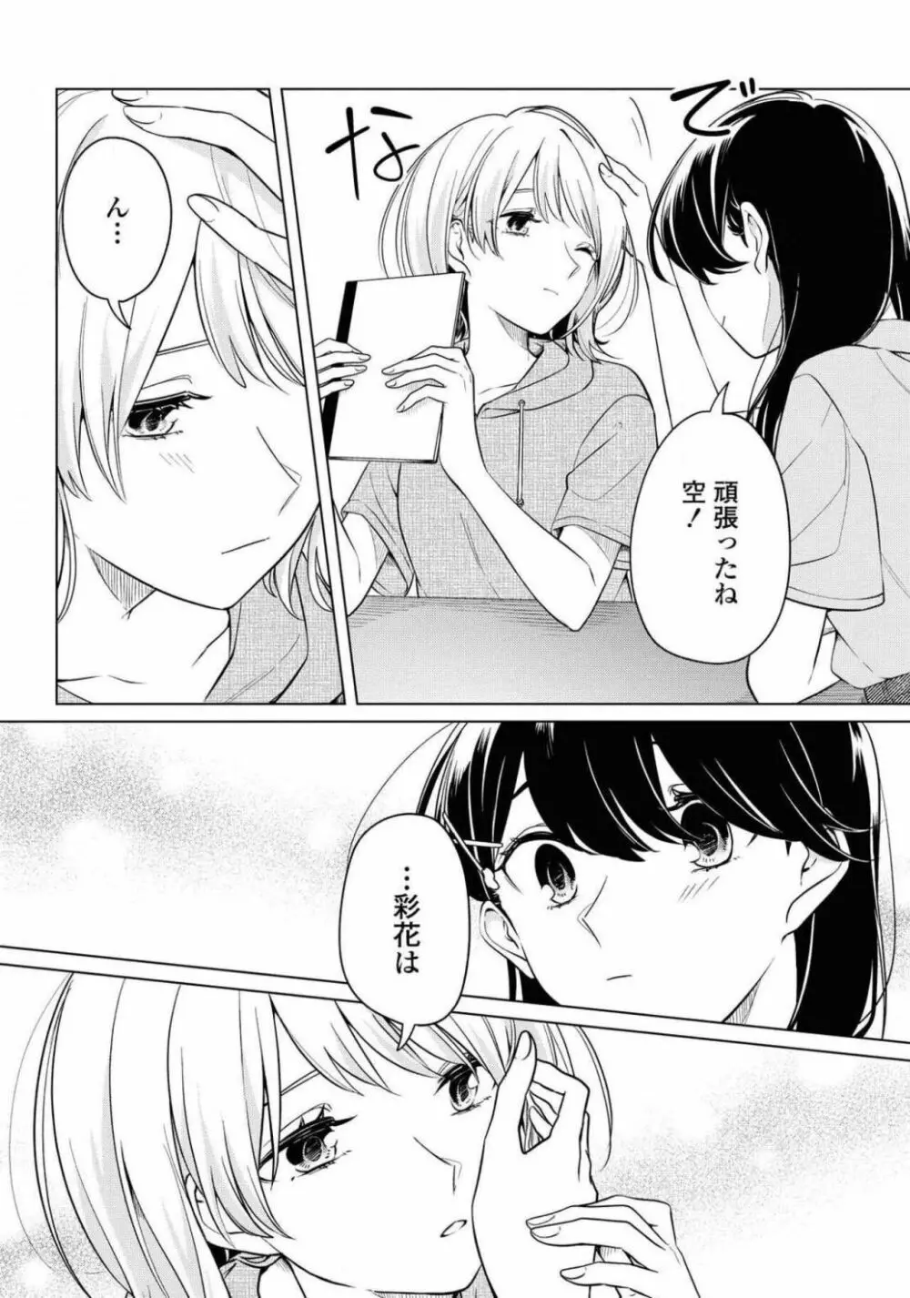 コミック百合姫 2021年02月号 378ページ