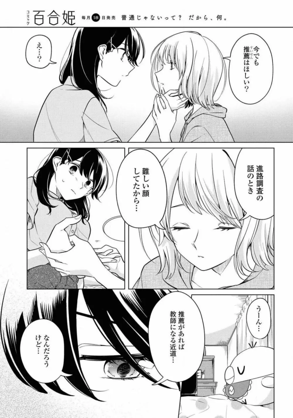 コミック百合姫 2021年02月号 379ページ