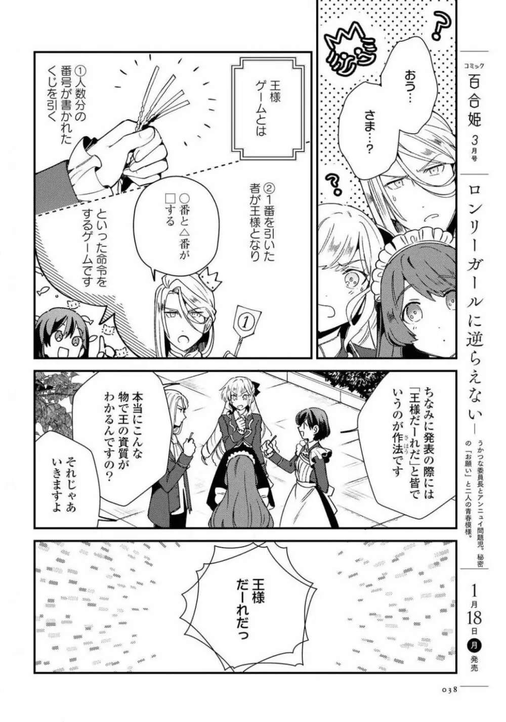 コミック百合姫 2021年02月号 38ページ