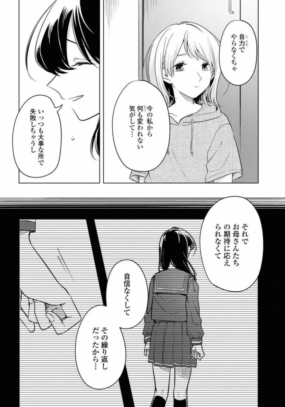 コミック百合姫 2021年02月号 380ページ