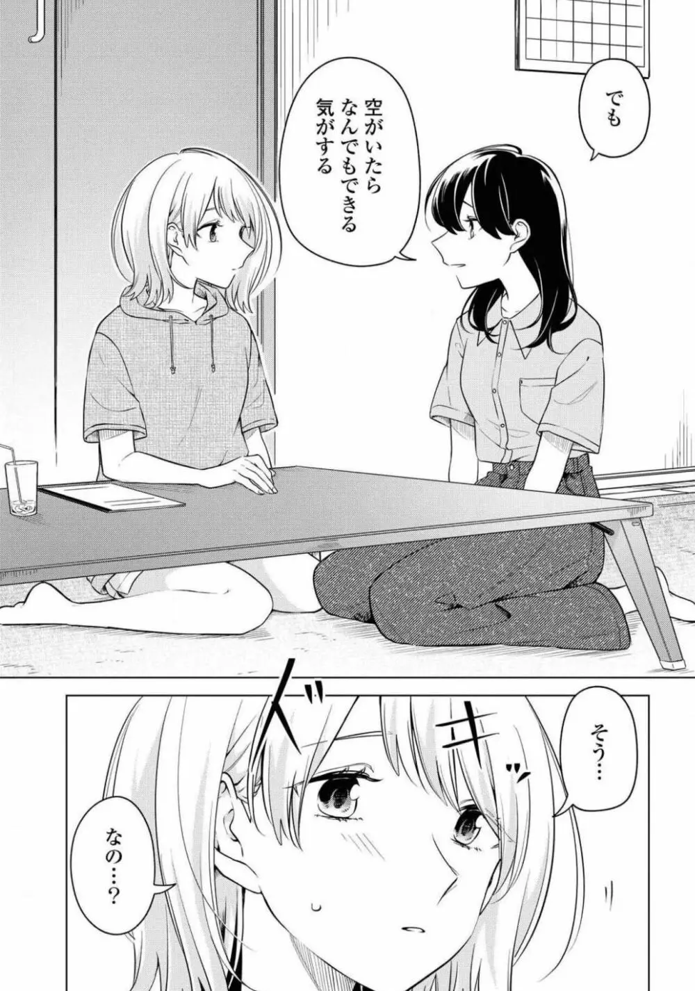 コミック百合姫 2021年02月号 381ページ