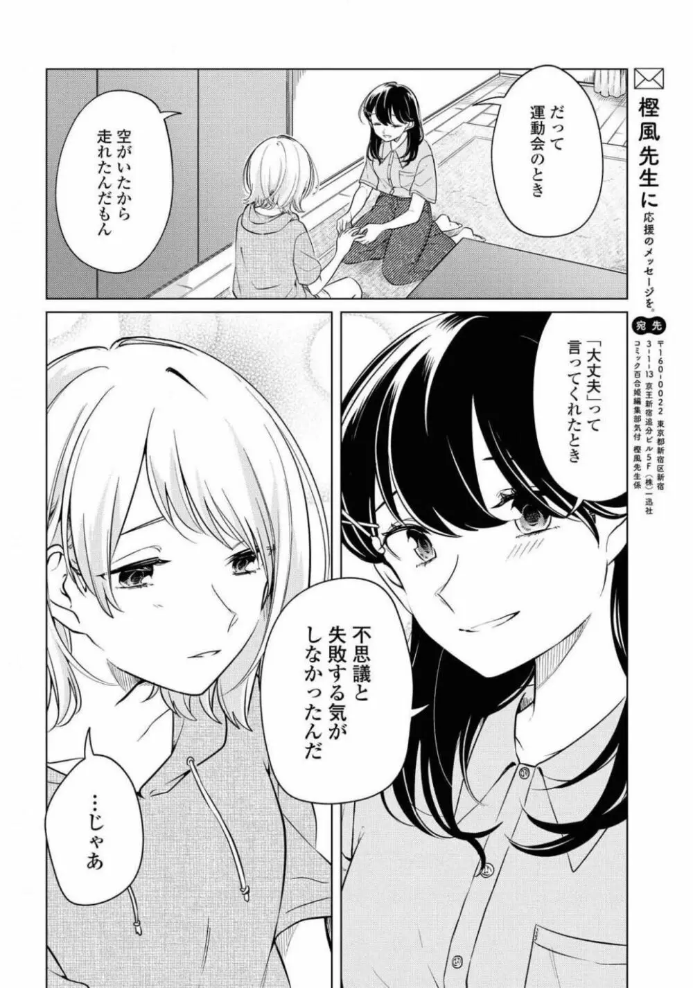 コミック百合姫 2021年02月号 382ページ