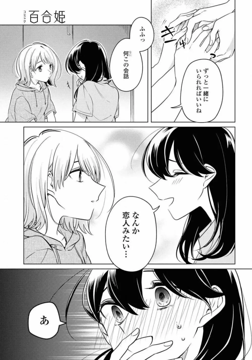 コミック百合姫 2021年02月号 383ページ