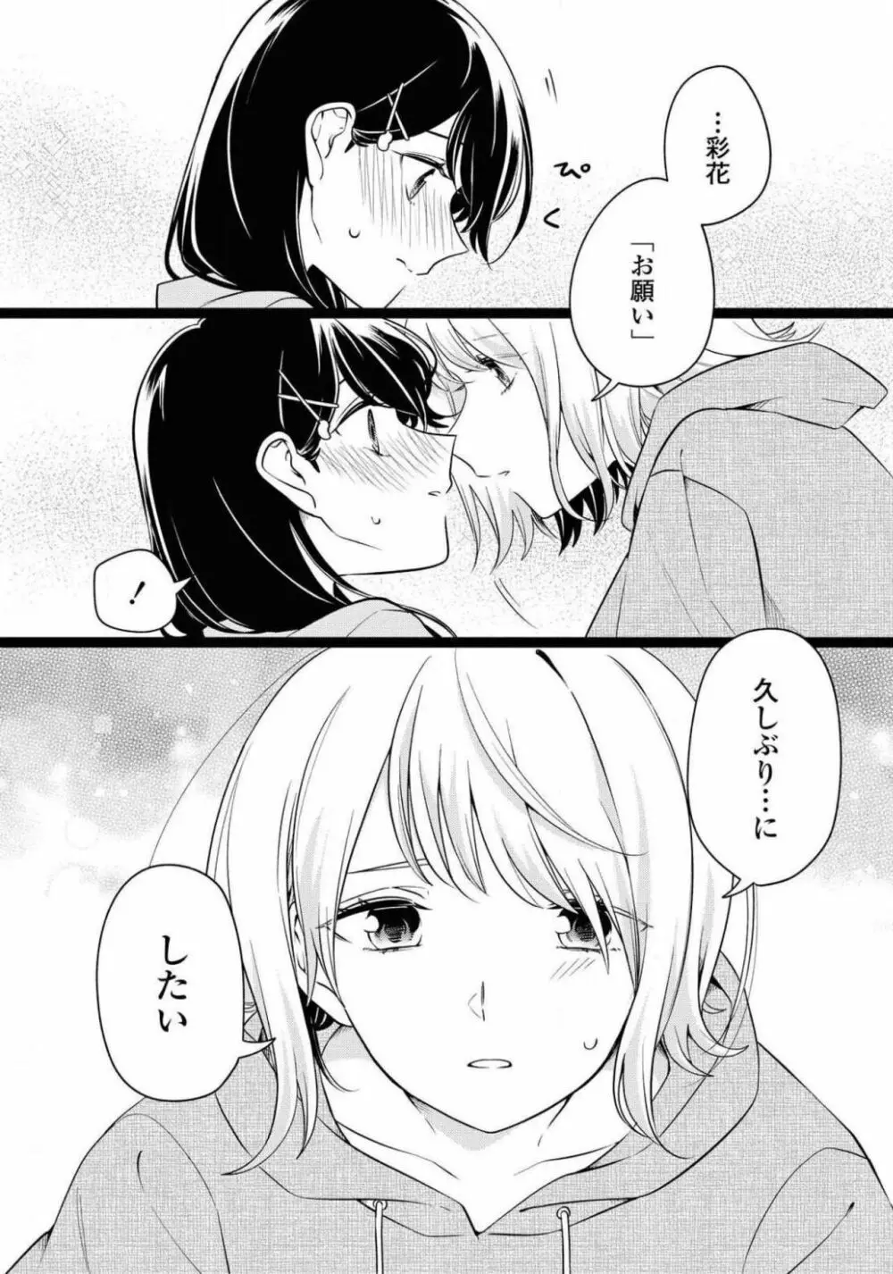 コミック百合姫 2021年02月号 385ページ