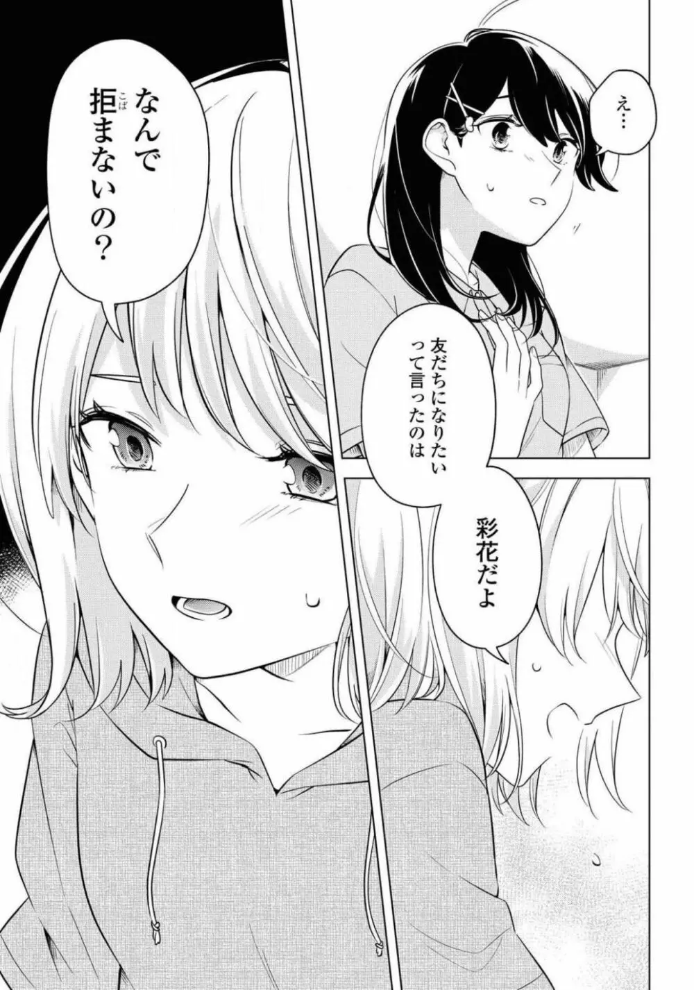 コミック百合姫 2021年02月号 389ページ