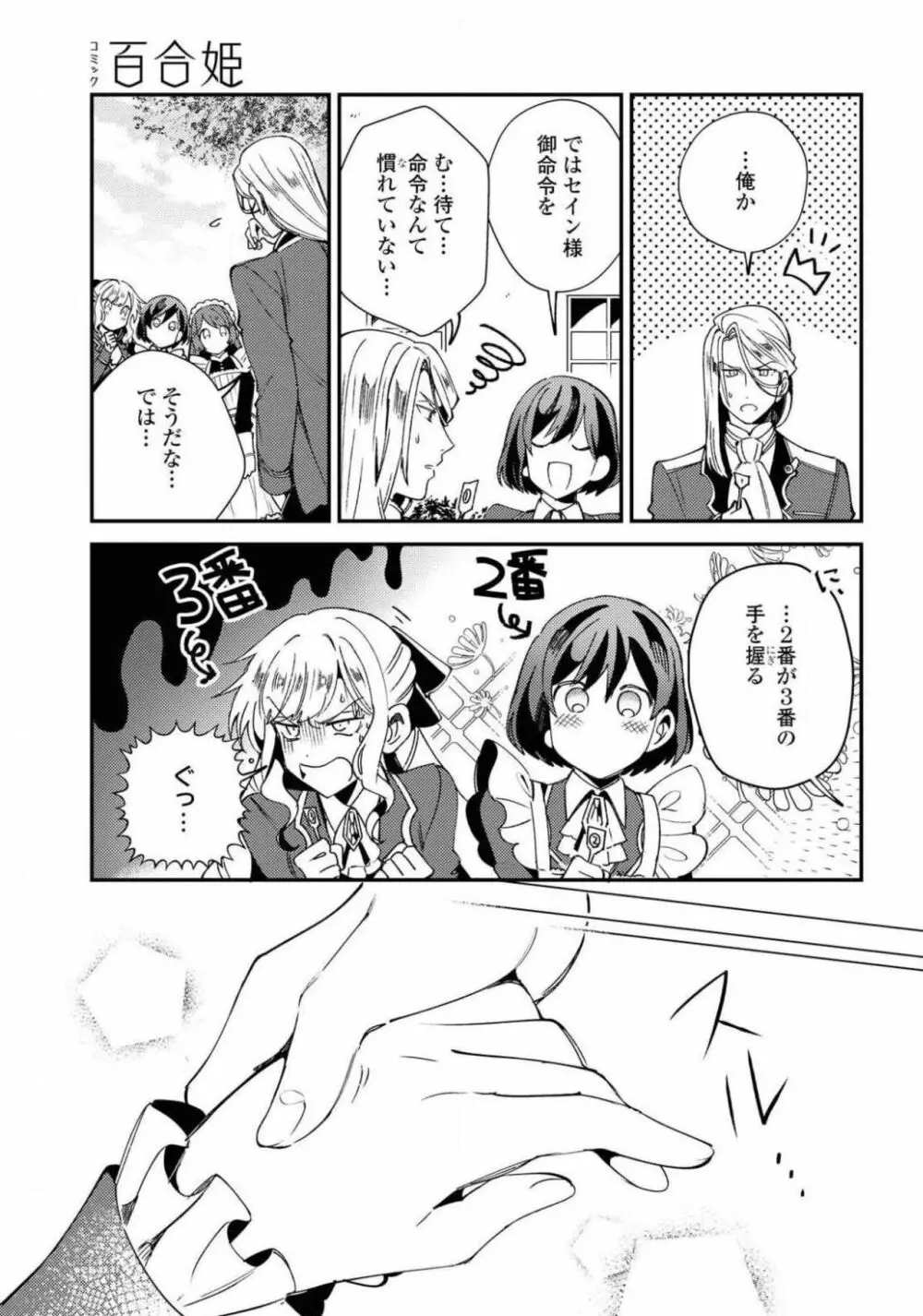 コミック百合姫 2021年02月号 39ページ