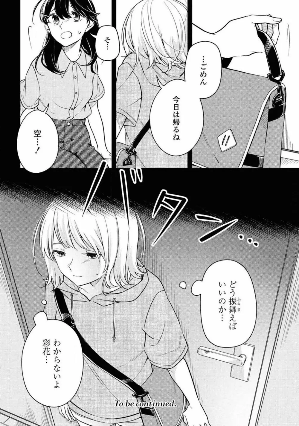 コミック百合姫 2021年02月号 390ページ