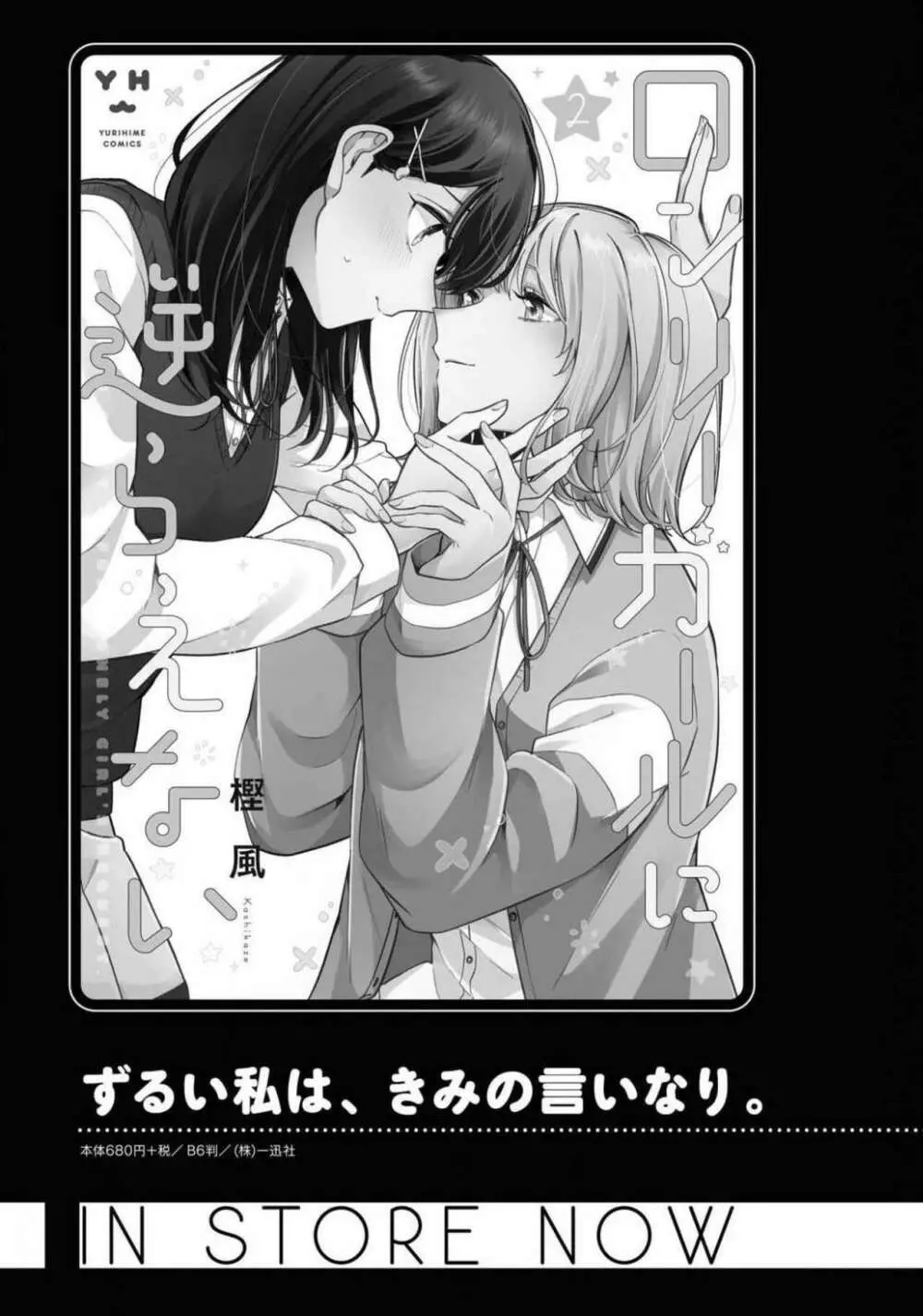 コミック百合姫 2021年02月号 391ページ