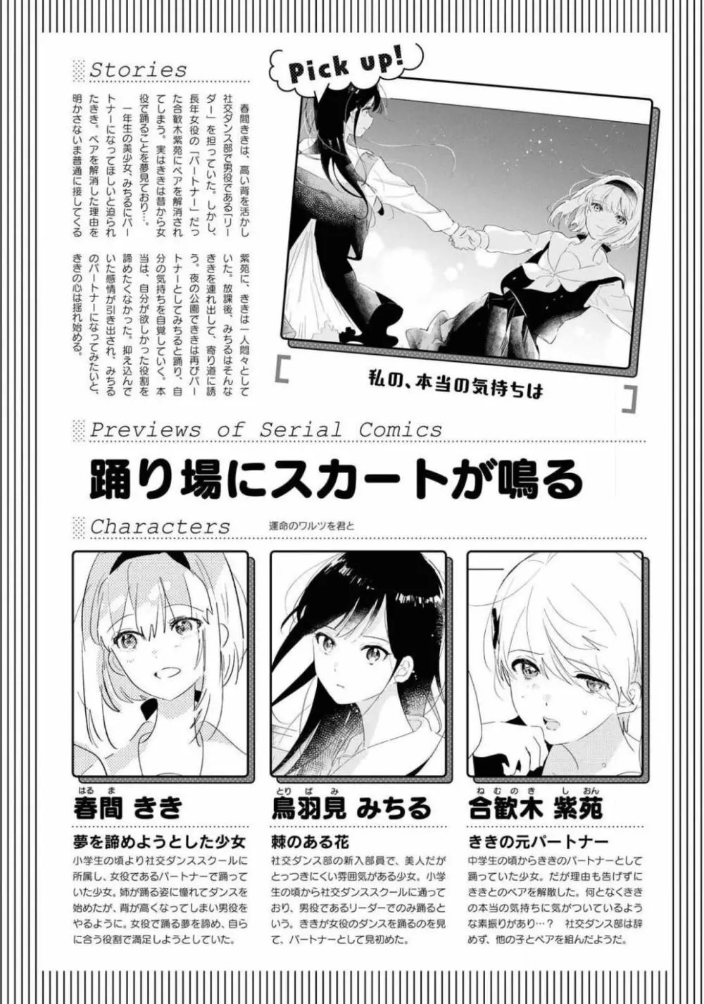 コミック百合姫 2021年02月号 392ページ