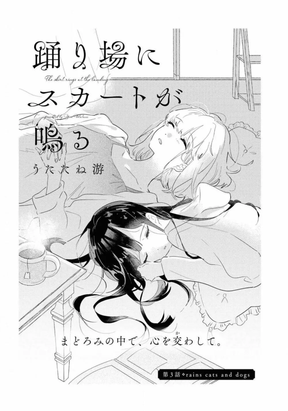 コミック百合姫 2021年02月号 394ページ