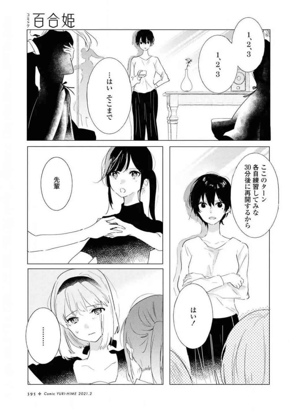 コミック百合姫 2021年02月号 395ページ