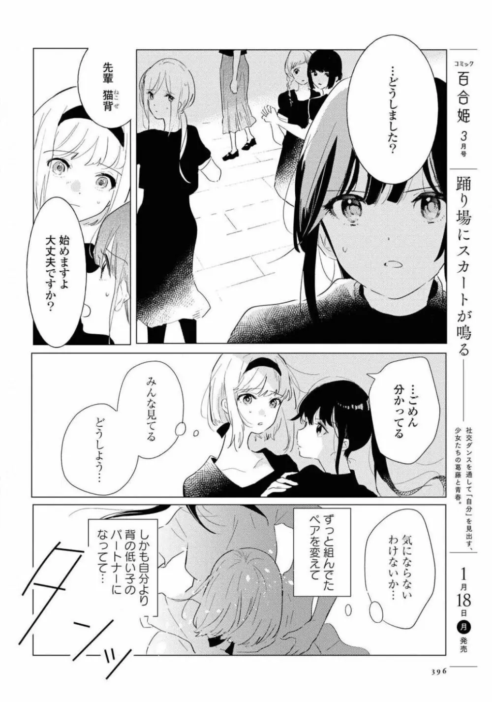 コミック百合姫 2021年02月号 396ページ