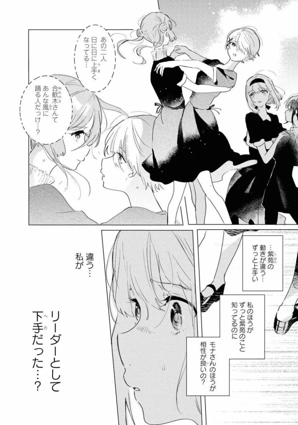 コミック百合姫 2021年02月号 397ページ