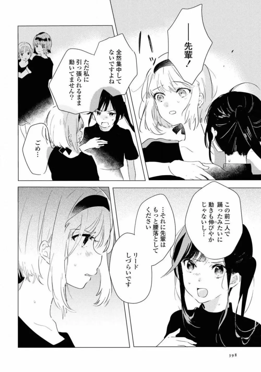 コミック百合姫 2021年02月号 398ページ