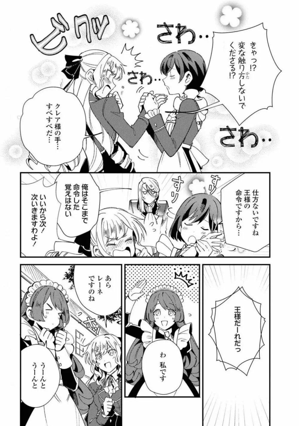 コミック百合姫 2021年02月号 40ページ