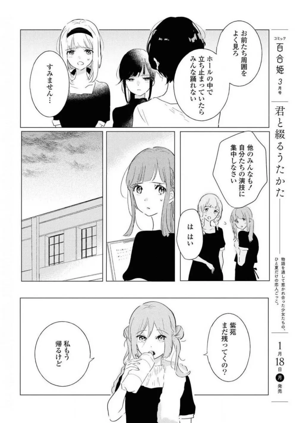 コミック百合姫 2021年02月号 400ページ