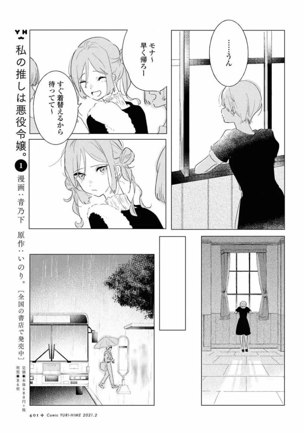 コミック百合姫 2021年02月号 401ページ