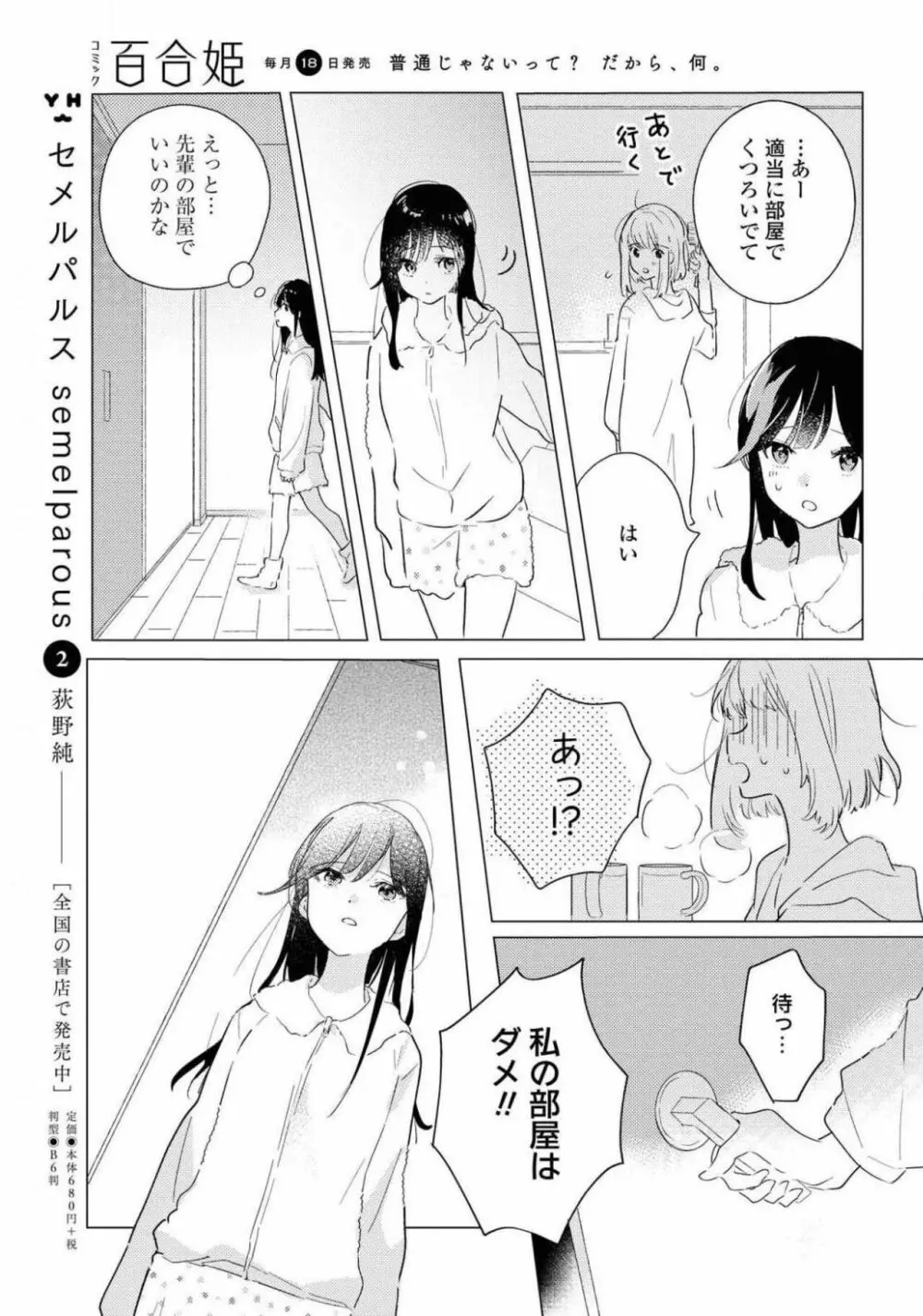 コミック百合姫 2021年02月号 405ページ