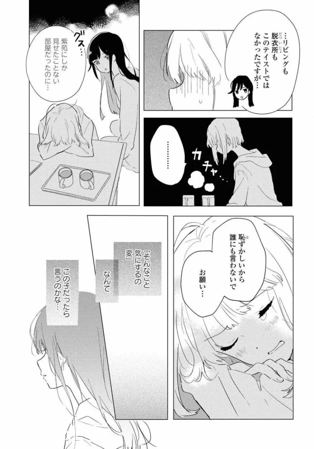 コミック百合姫 2021年02月号 407ページ