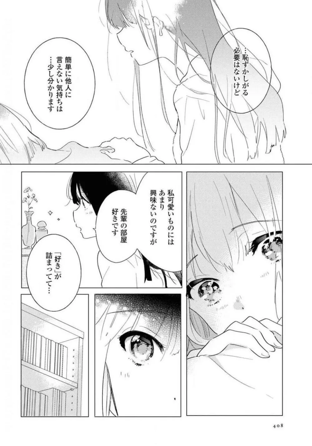 コミック百合姫 2021年02月号 408ページ