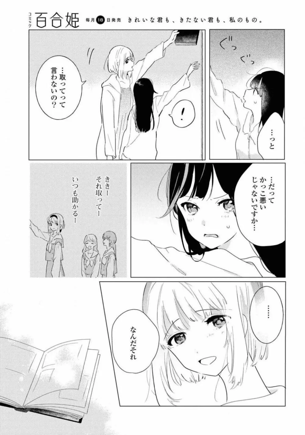 コミック百合姫 2021年02月号 409ページ